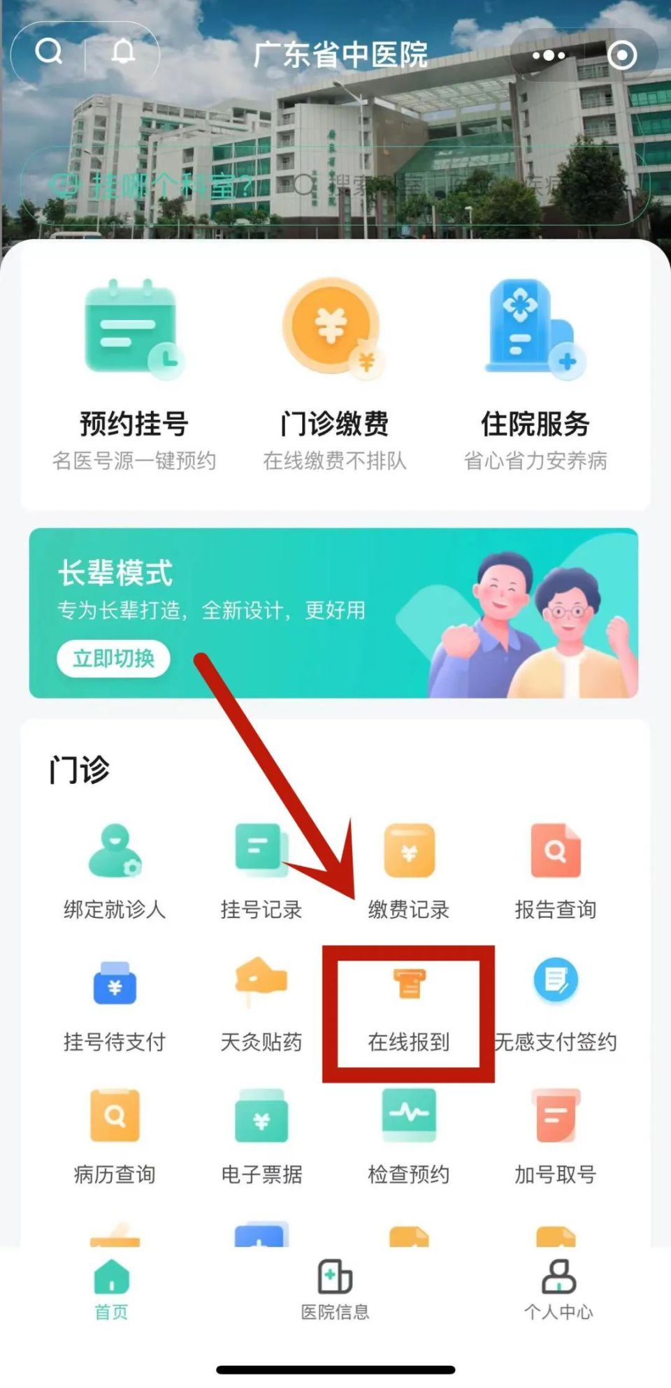 移动客户端预约挂号95169预约挂号平台-第2张图片-太平洋在线下载