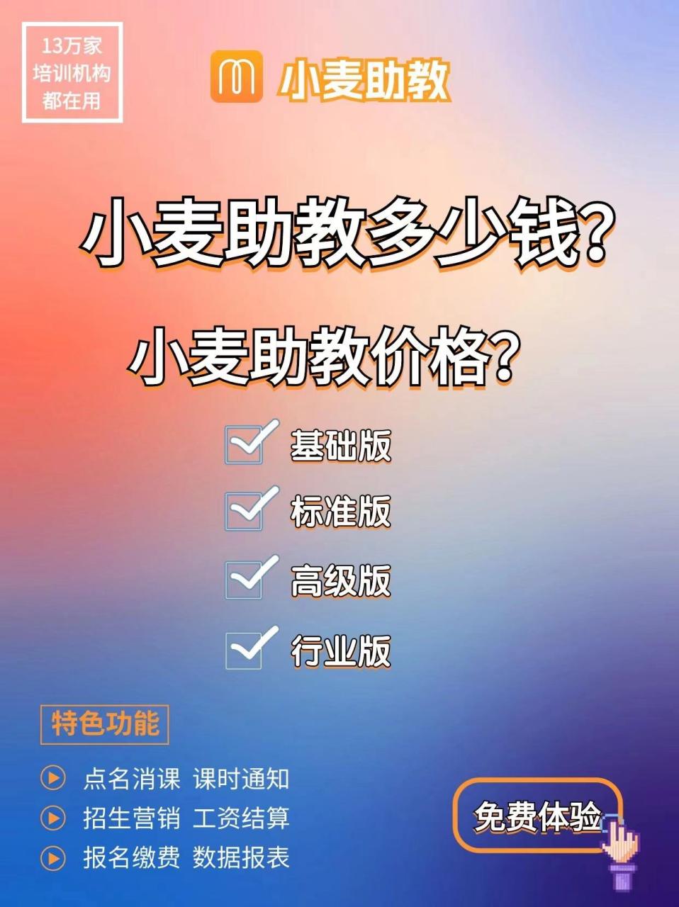 小麦助教苹果版下载小麦助教app电脑版下载