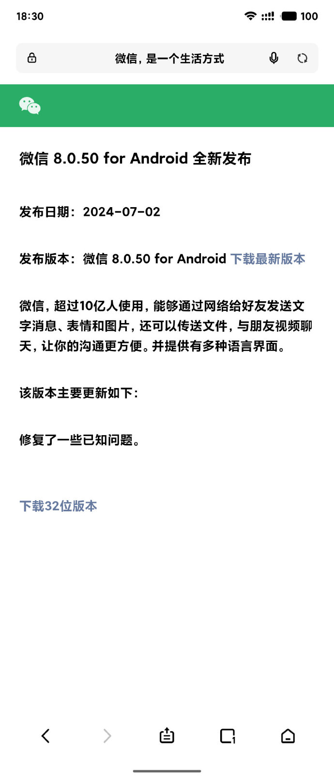 2018版苹果版微信下载微信2018旧版苹果版本下载-第2张图片-太平洋在线下载