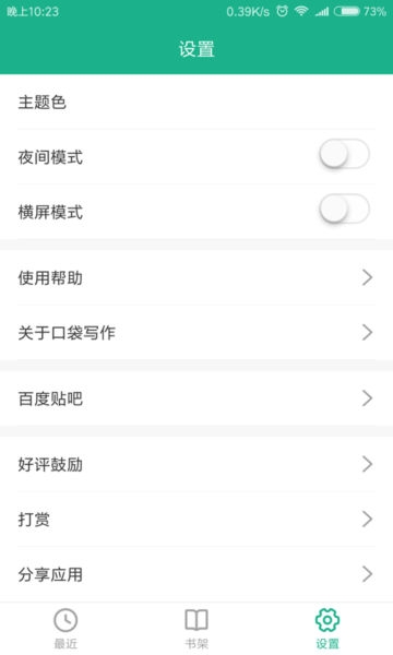 口袋写作手机版安卓版写作天下app下载安卓-第2张图片-太平洋在线下载