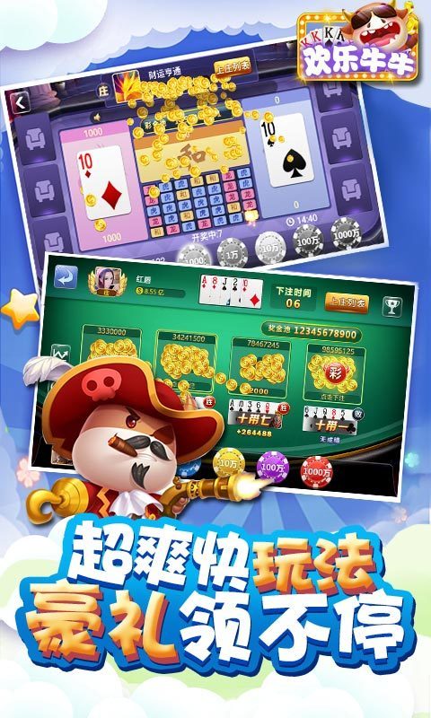 棋牌苹果版牛牛牛牛棋牌游戏大厅电脑版-第2张图片-太平洋在线下载