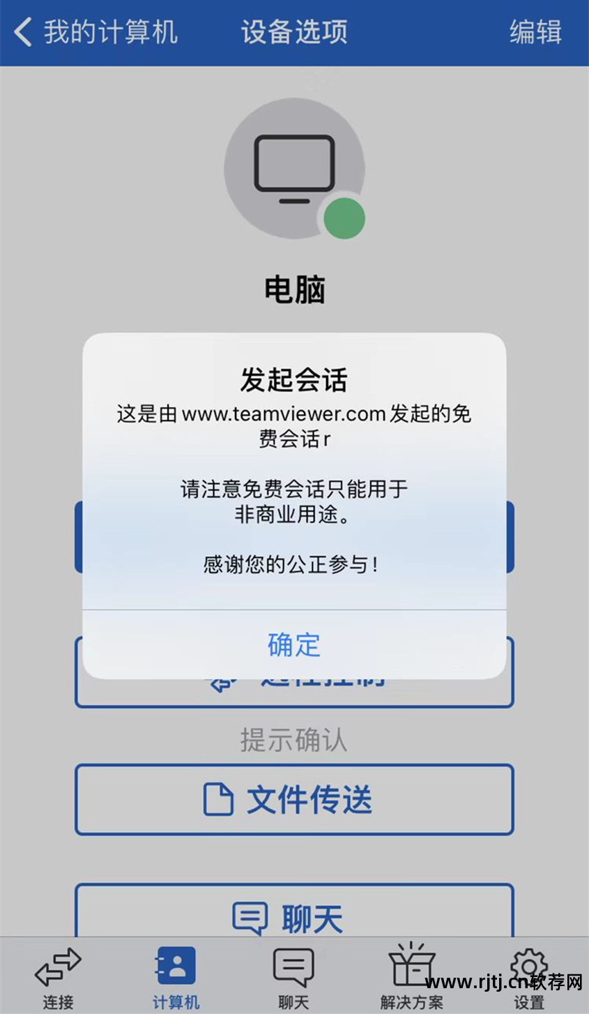 teamviewer中文版安卓版teamviewer安卓版永久免费-第2张图片-太平洋在线下载