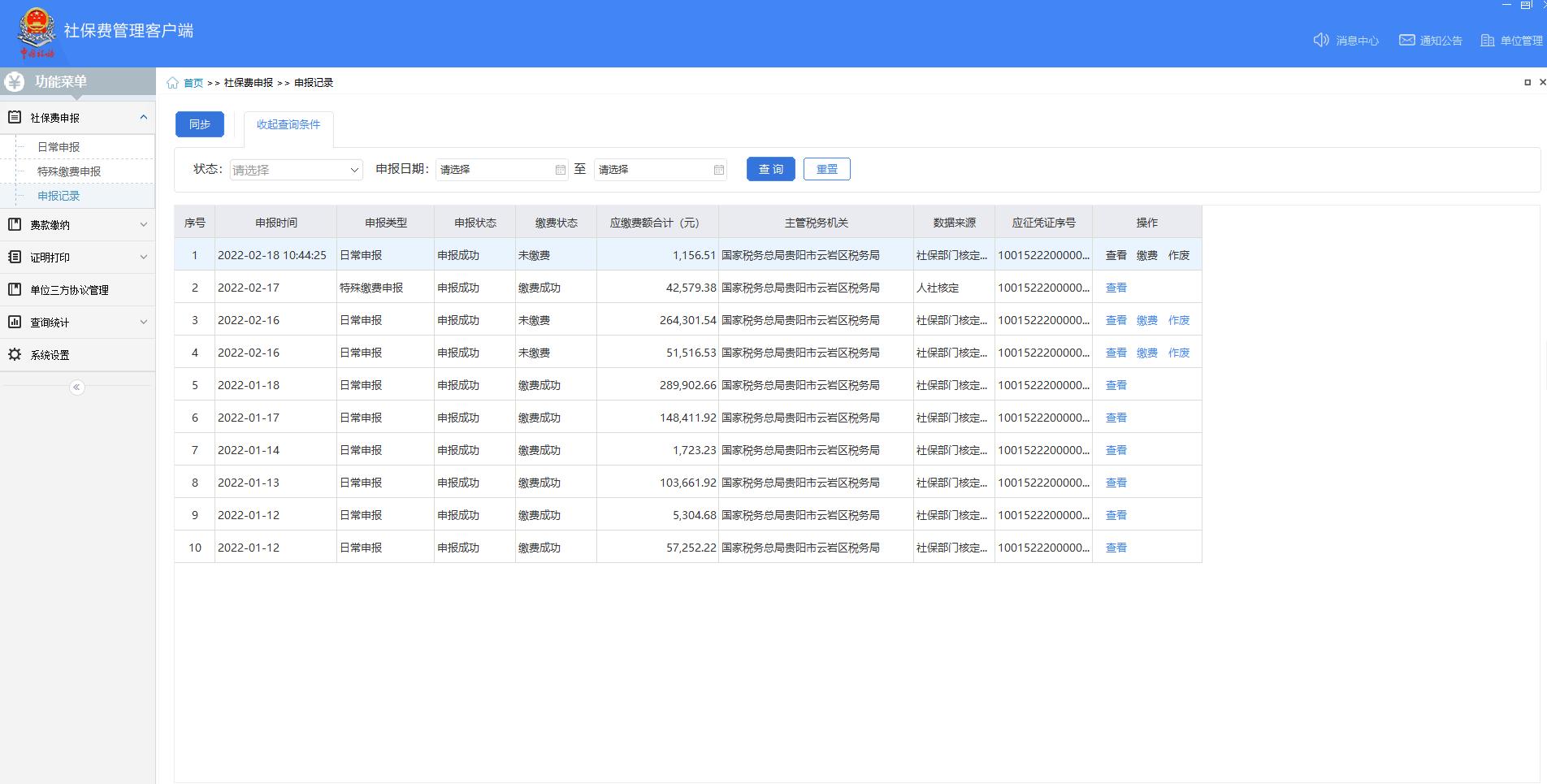 社保卡客户端电子社保卡app下载电脑版官方免费版