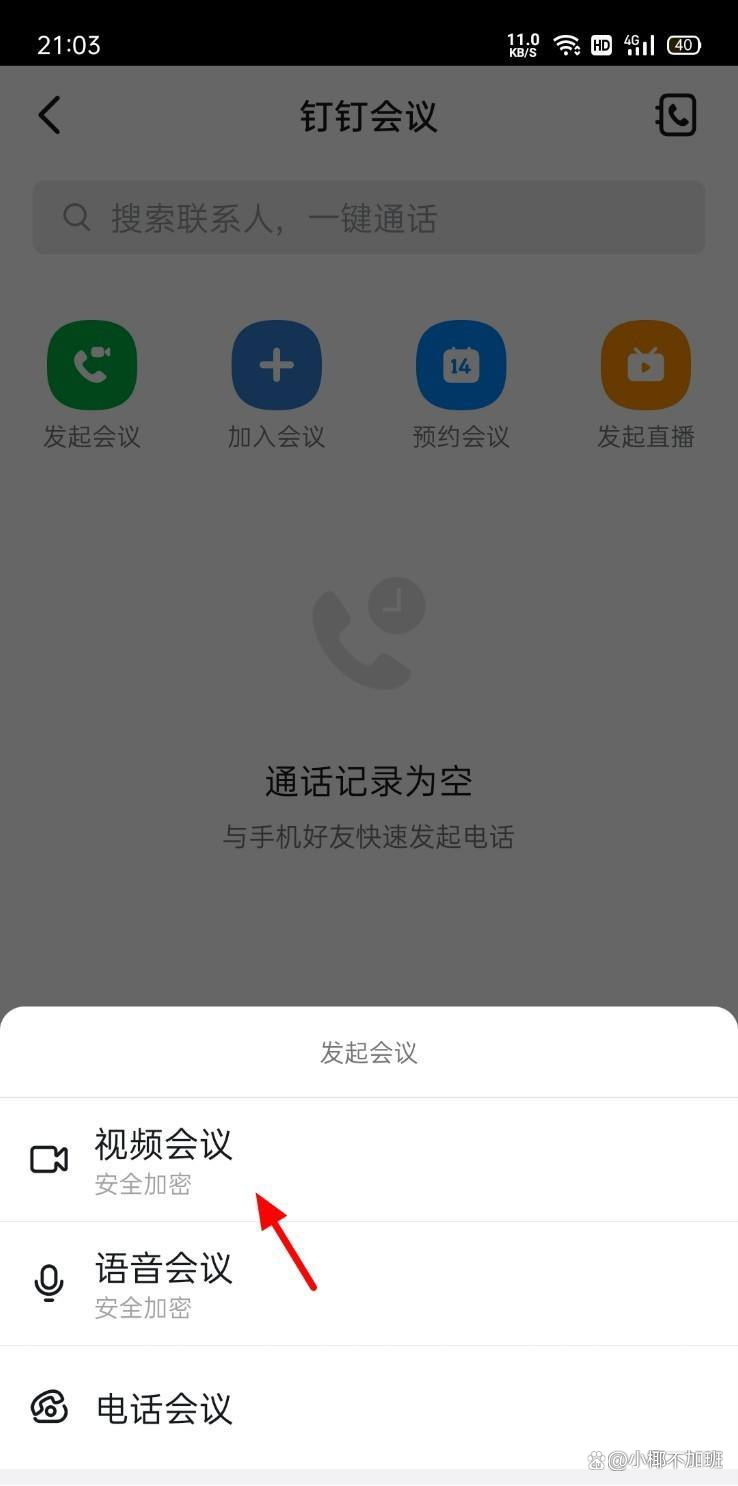 钉钉会议手机版怎么录音钉钉会议电脑版官方下载安装-第2张图片-太平洋在线下载