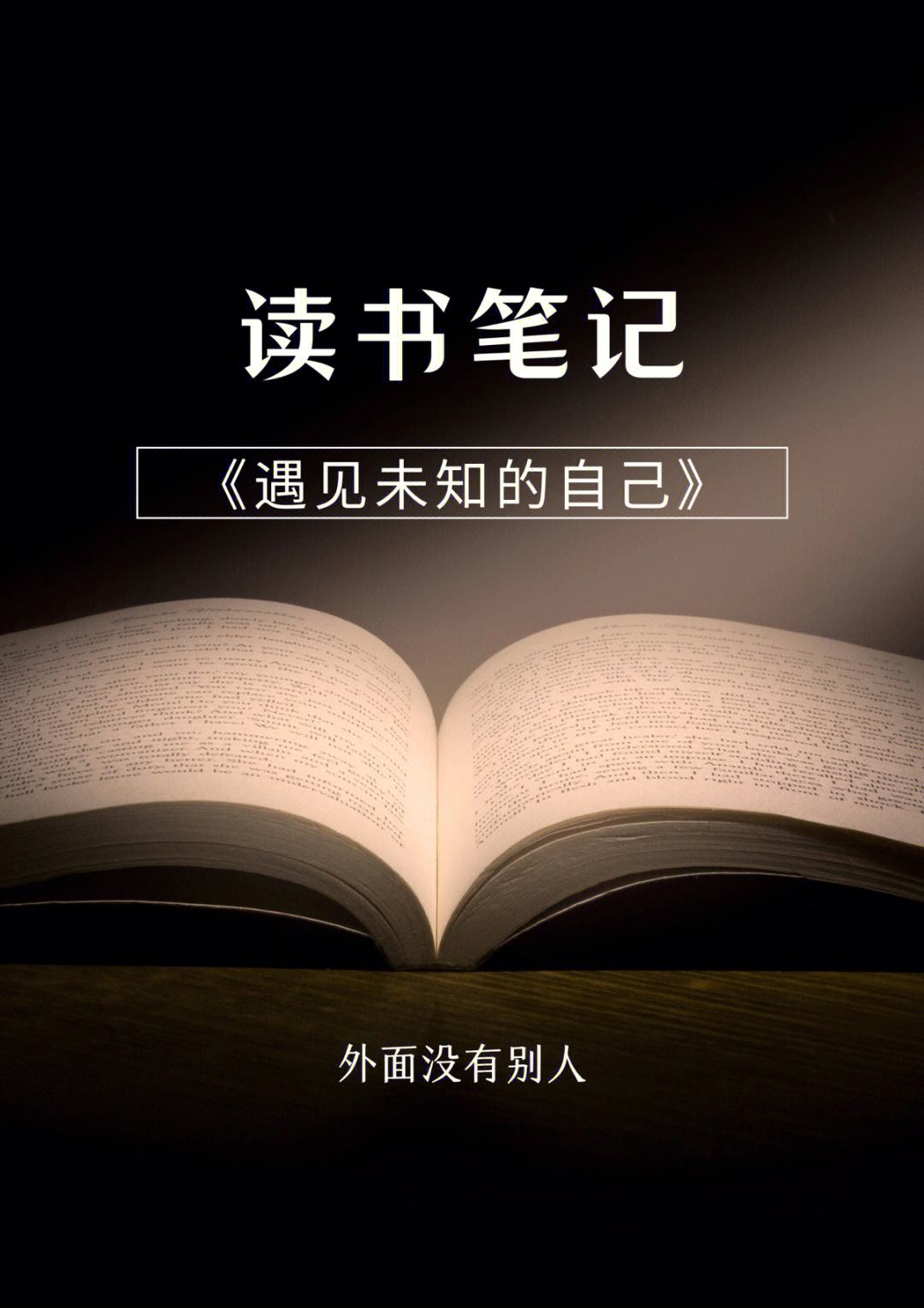 遇见未知的自己论坛手机版遇见未知的自己修订版和原版-第2张图片-太平洋在线下载