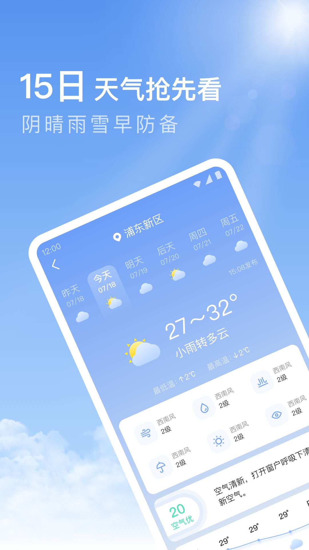 实时天气苹果版下载气象图实时监测气象云图-第2张图片-太平洋在线下载