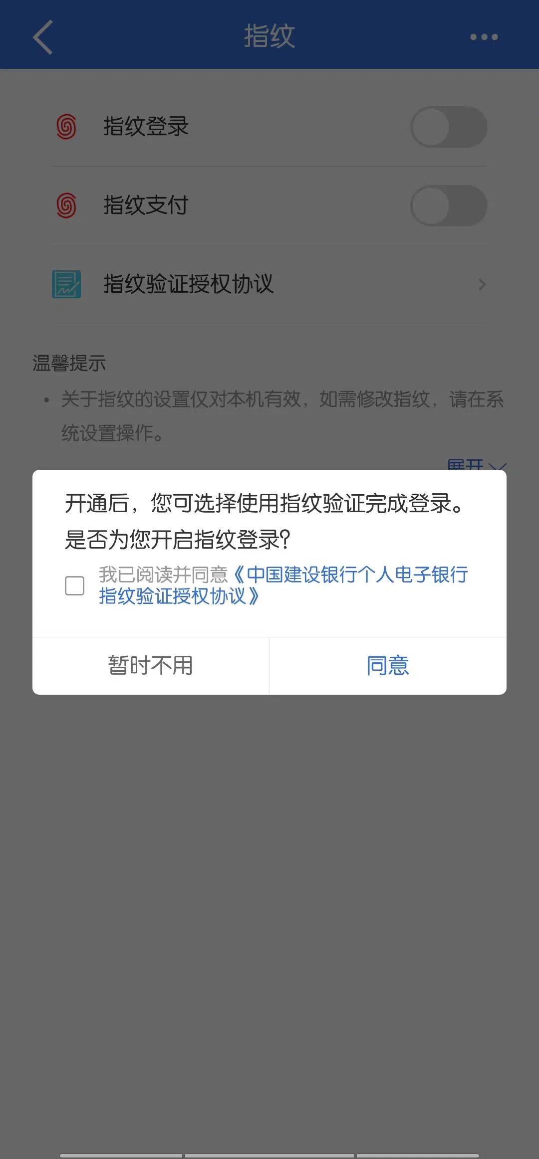 建行客户端设备建行客户端怎么升级-第2张图片-太平洋在线下载