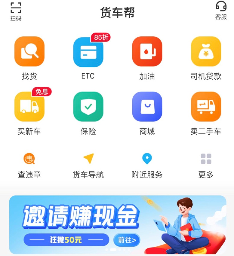 安卓货车帮加油版货车帮加油站商户安卓版下载
