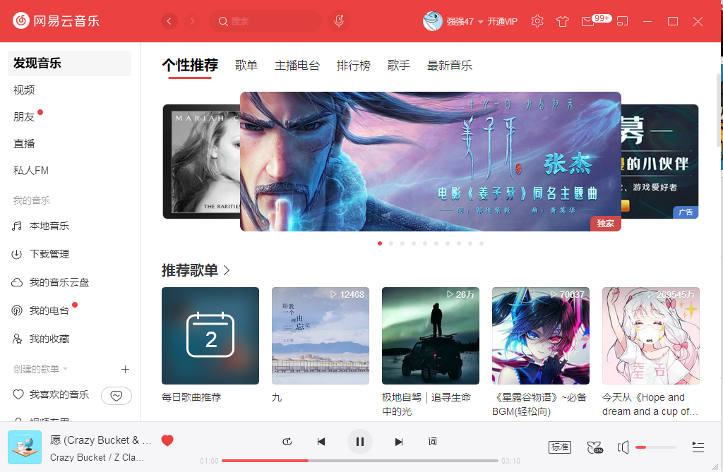网易音乐安卓版网易云音乐电脑版-第2张图片-太平洋在线下载