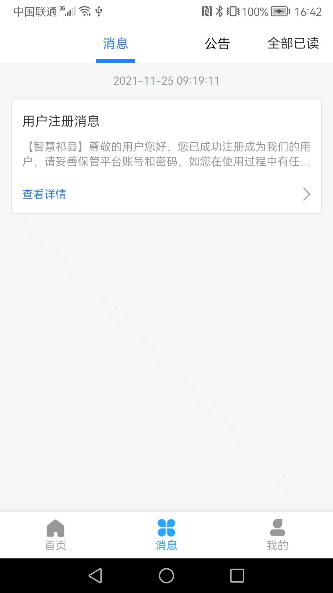 智慧省安卓版下载智慧江苏app下载-第1张图片-太平洋在线下载