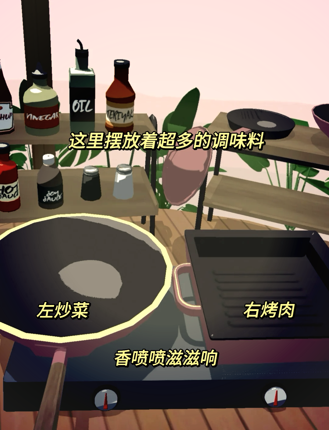 自由烹饪游戏苹果版可以自由做料理的游戏-第2张图片-太平洋在线下载