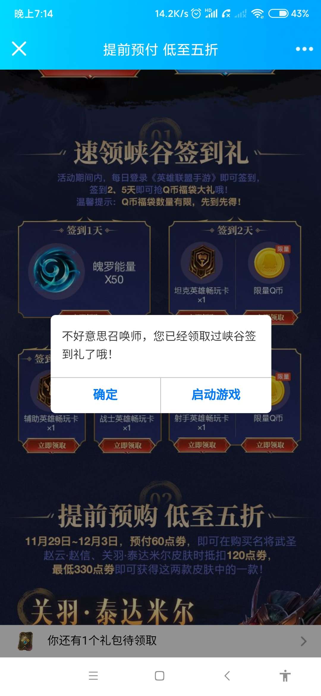 lol新版客户端签到lol奖励领取中心官网