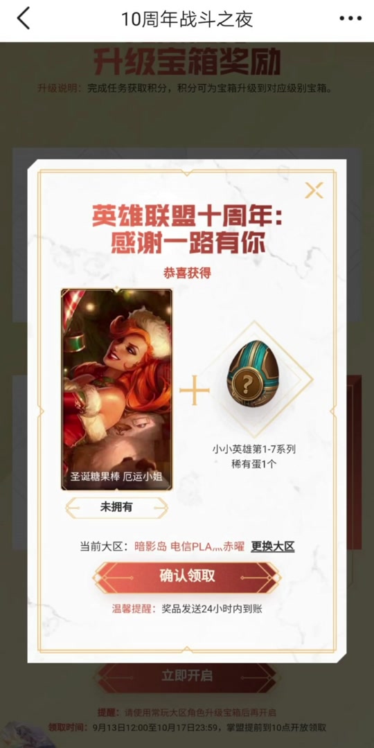 lol新版客户端签到lol奖励领取中心官网-第2张图片-太平洋在线下载