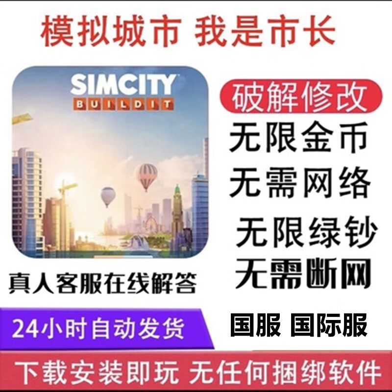 simcity国际版安卓版simcity国际版下载地址-第1张图片-太平洋在线下载