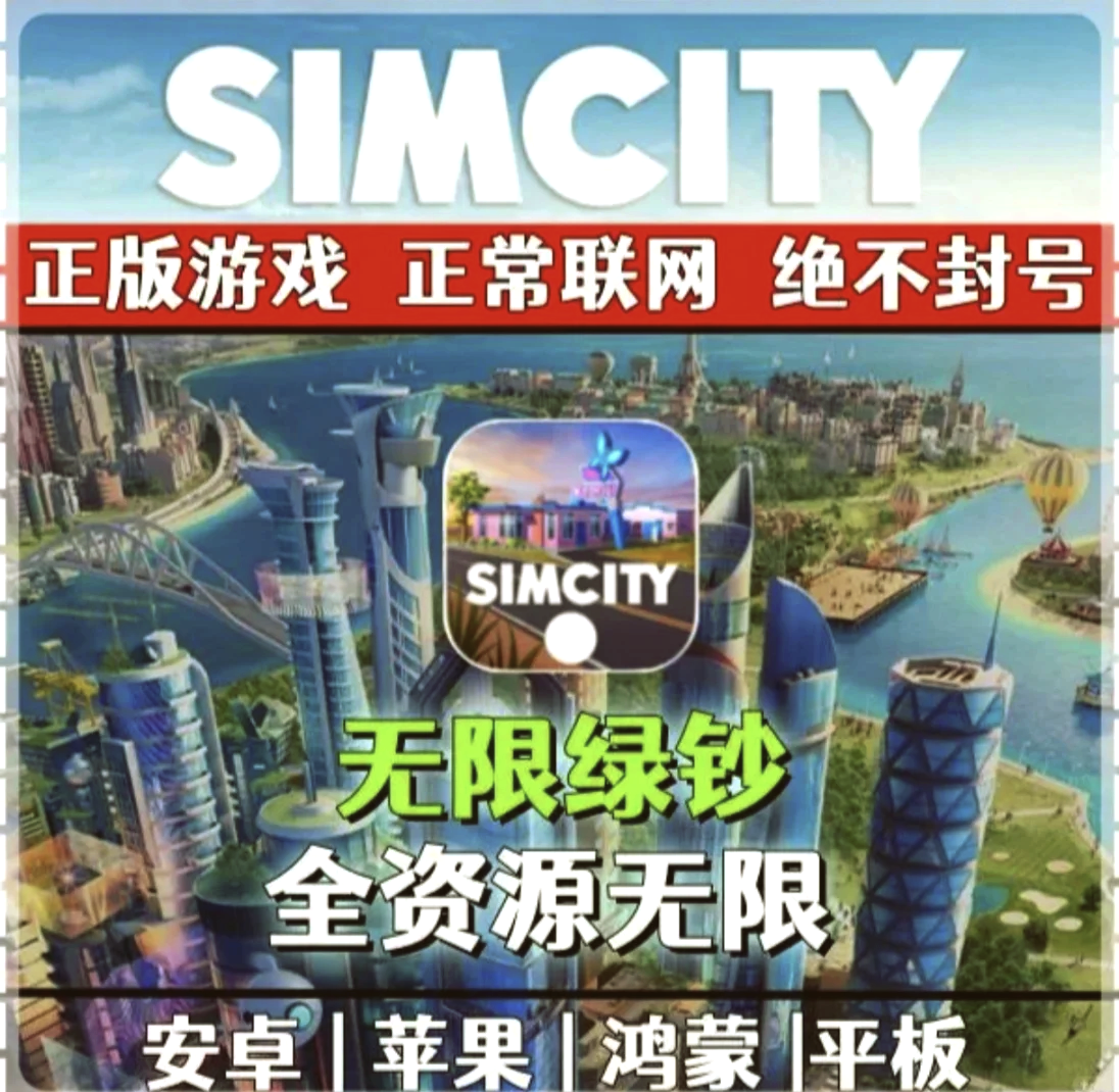 simcity国际版安卓版simcity国际版下载地址-第2张图片-太平洋在线下载
