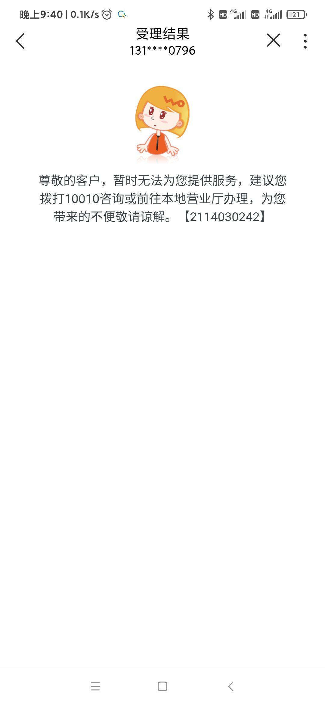 联通客户端销户缴费联通电视接入平台卡在83%-第2张图片-太平洋在线下载