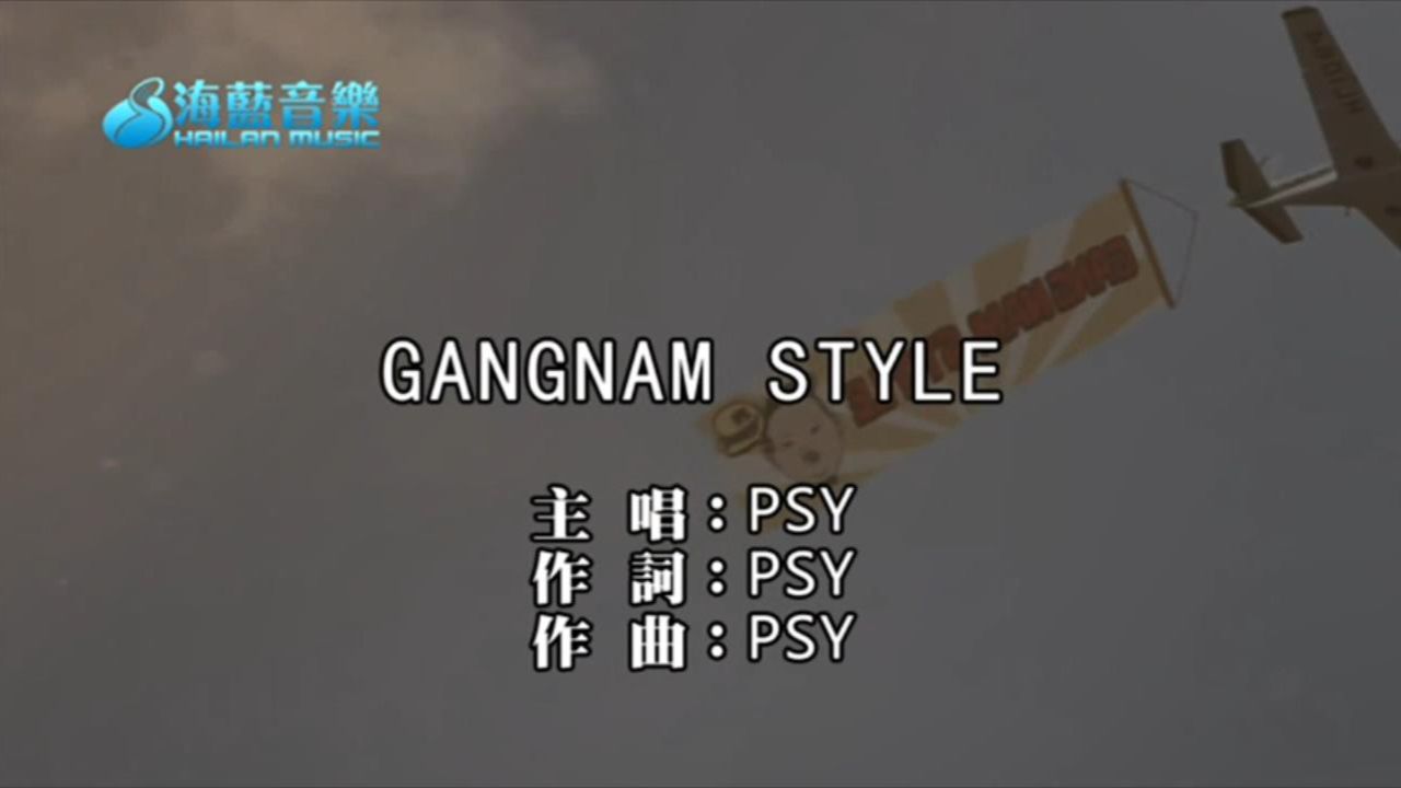 江南style小苹果版江南style舞蹈小苹果-第2张图片-太平洋在线下载