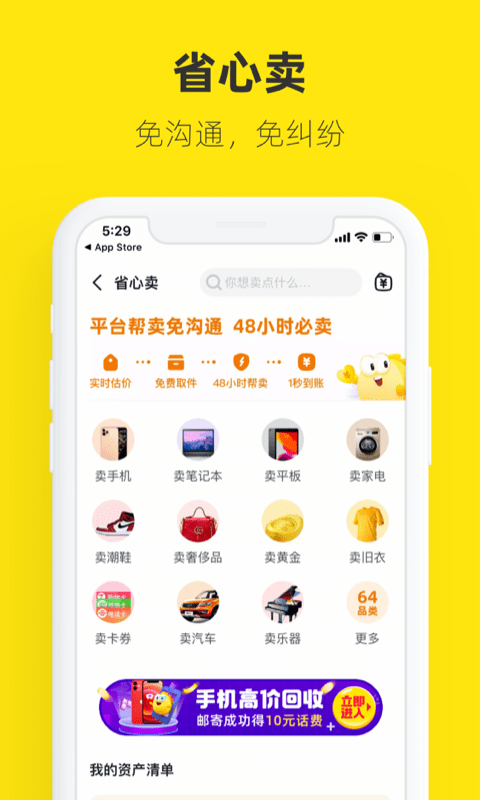 咸鱼官方手机客户端闲鱼有没有电脑客户端