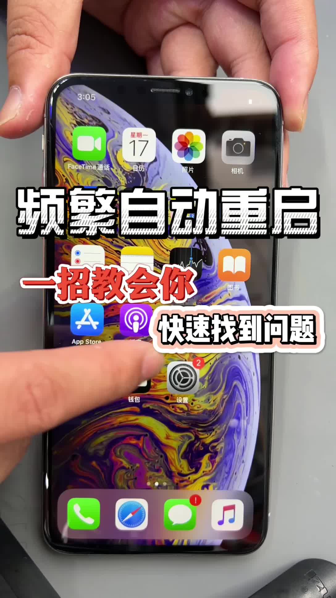 怎么重启ios客户端ios17怎么强制重启-第2张图片-太平洋在线下载