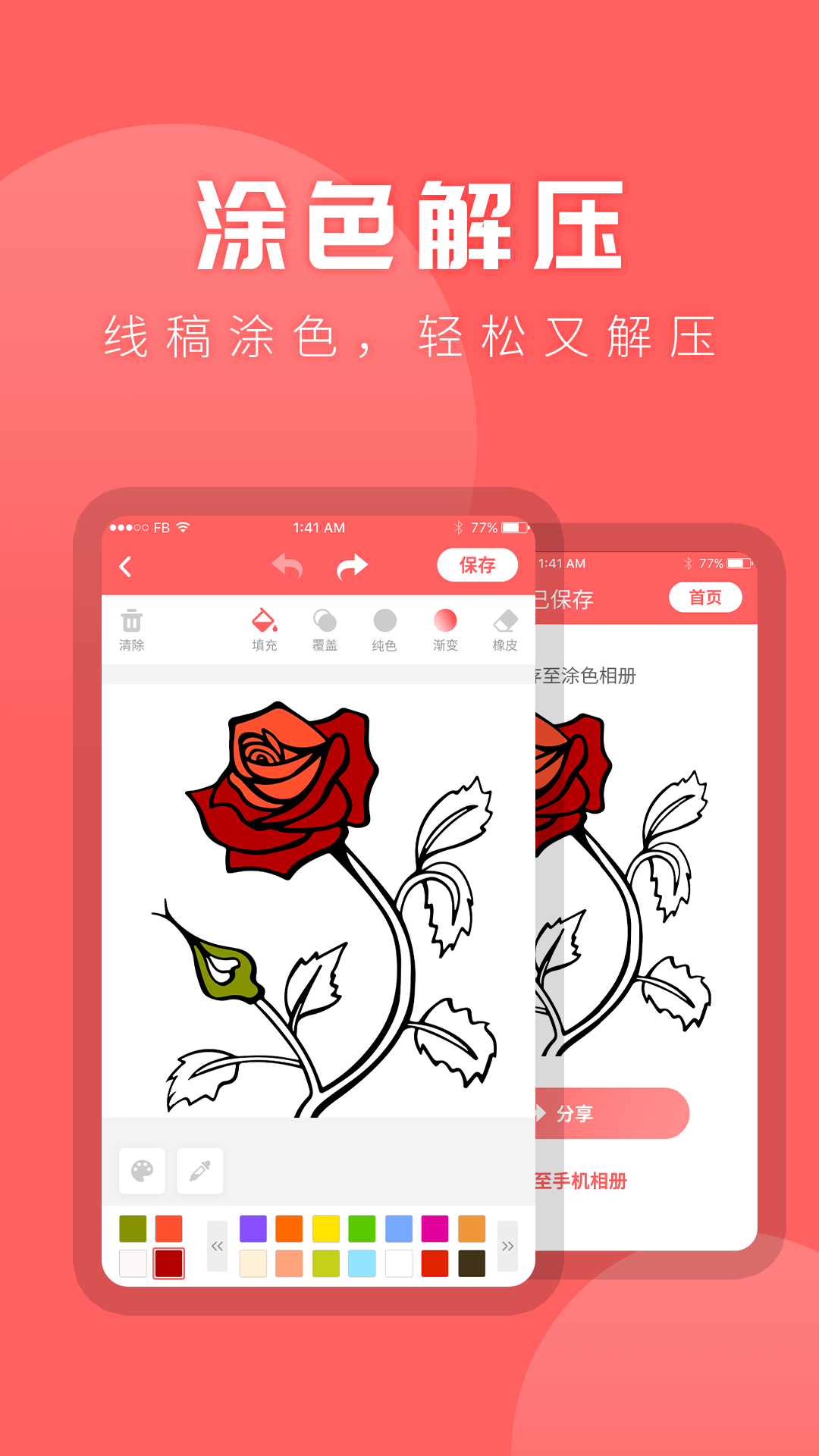 涂色游戏安卓版涂画游戏大全下载-第2张图片-太平洋在线下载