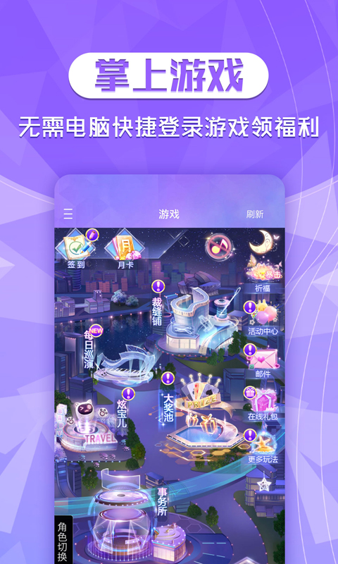 炫舞安卓版下载梦幻炫舞下载官方版-第1张图片-太平洋在线下载