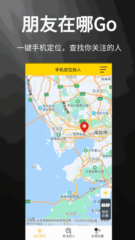 定位攻击软件安卓版手机反定位防定位软件-第2张图片-太平洋在线下载