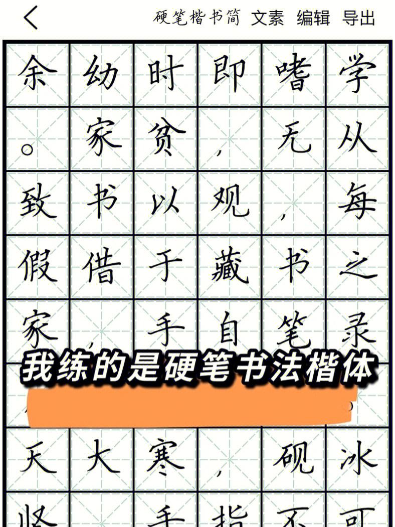 推荐练字软件安卓版电脑练字软件在线练字免费-第2张图片-太平洋在线下载