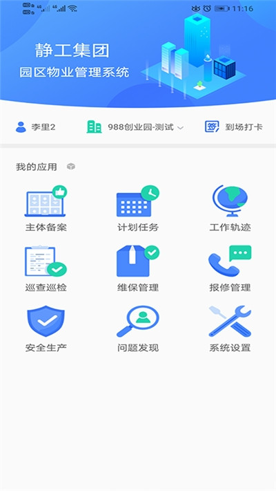 工程服务管理安卓版工程建设数字化管理平台安卓版-第2张图片-太平洋在线下载