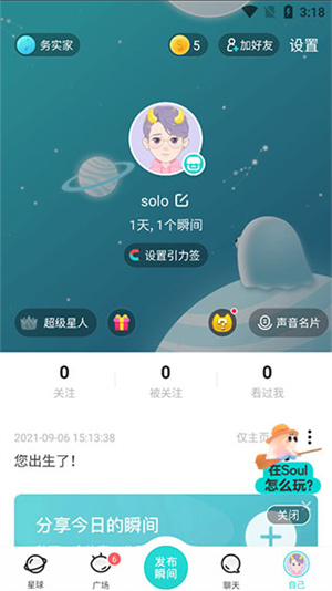 soul苹果版下架soul电脑版在线登录入口网页版-第2张图片-太平洋在线下载