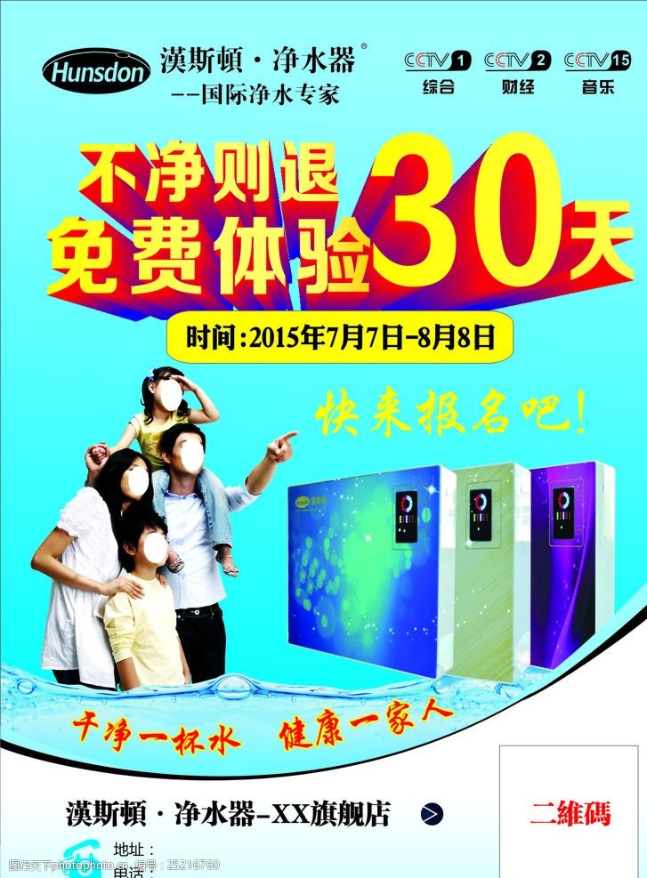 央视净水器广告安卓版中央台净水器广告片合集-第2张图片-太平洋在线下载