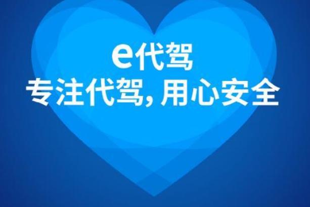e代驾老版客户端e代驾客户端老版本