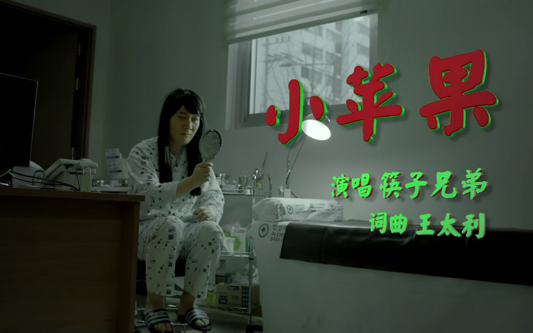 小苹果筷子兄弟教学版小苹果筷子兄弟音乐原版下载-第2张图片-太平洋在线下载