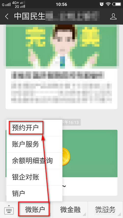 民生银行企业微信客户端民生企业银行电脑app下载官方正版-第2张图片-太平洋在线下载