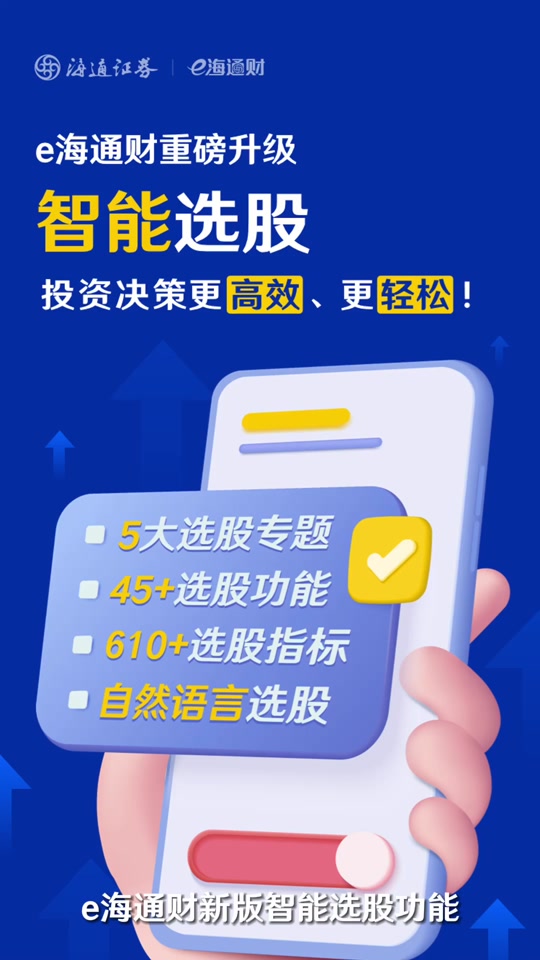e海通财手机客户端海通e海通财交易电脑版下载官网-第2张图片-太平洋在线下载