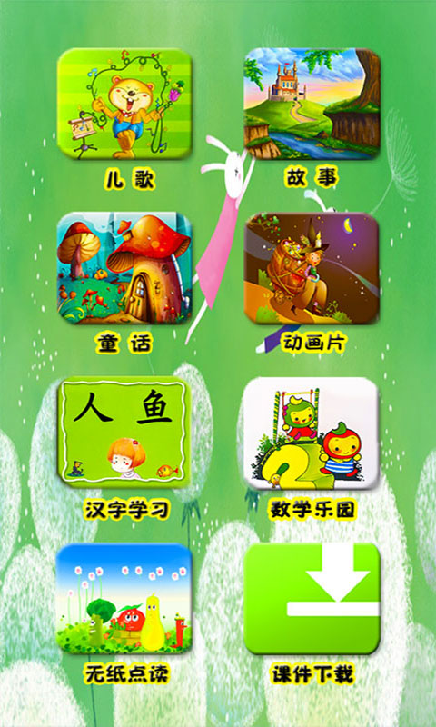 好课件安卓版好课件app下载电脑版-第2张图片-太平洋在线下载