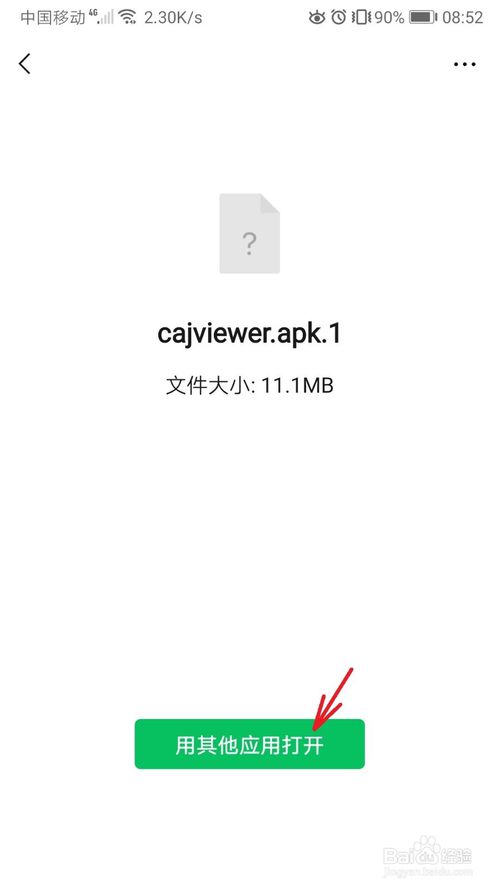 包含cajviewer苹果手机版的词条
