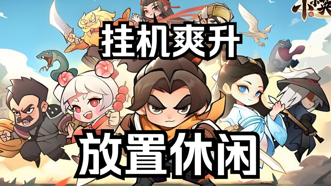 放置武侠版安卓文字武侠游戏破解版-第1张图片-太平洋在线下载