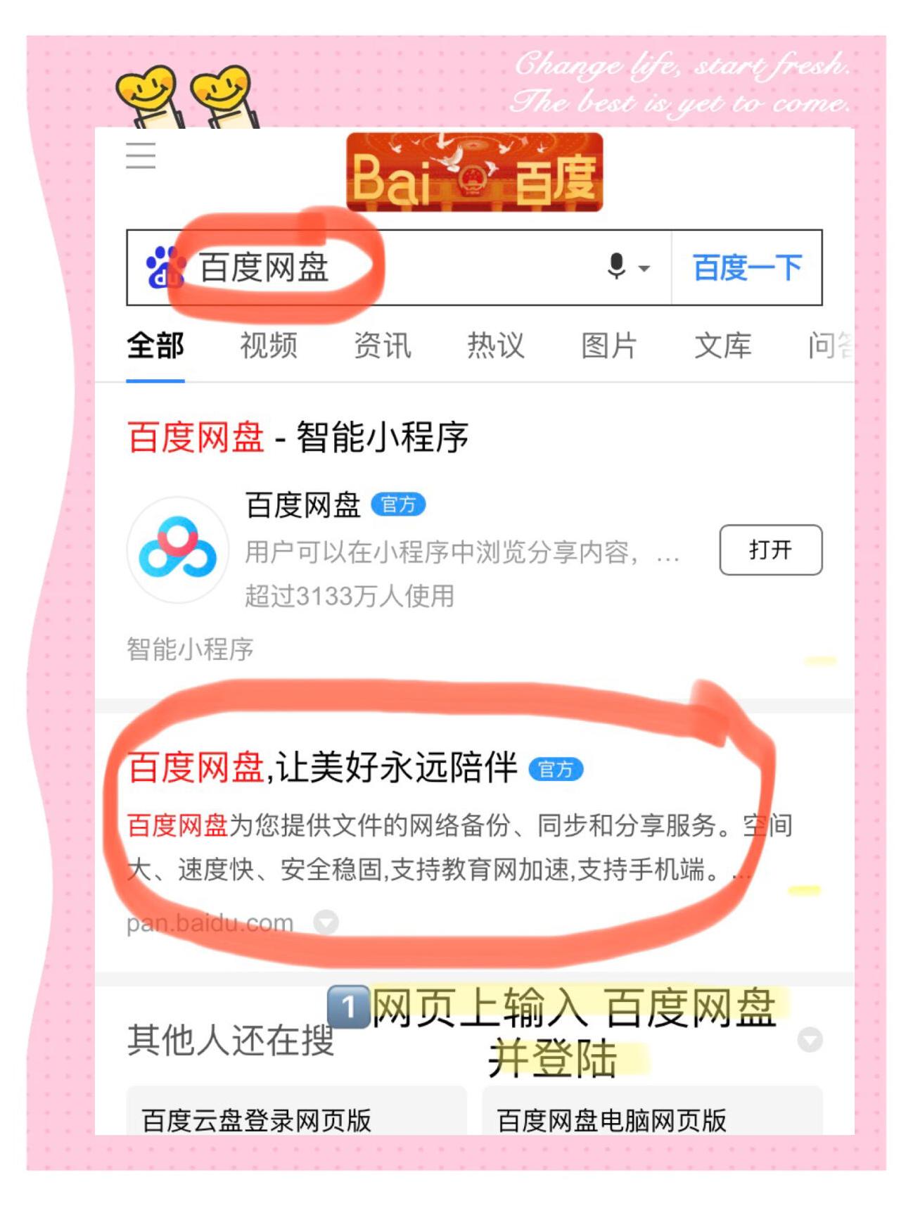 百度云手机版播放手机百度云下载电影电脑播放-第2张图片-太平洋在线下载