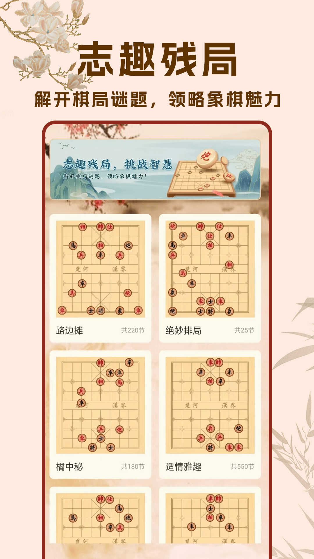 象棋安卓版免费中国象棋安卓版老象棋-第2张图片-太平洋在线下载