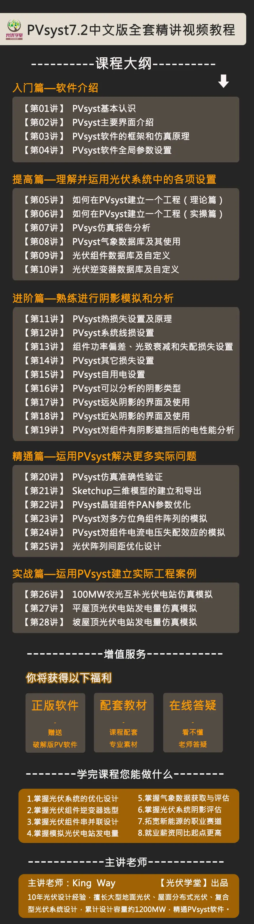 pvsyst软件苹果版光伏设计软件pvsyst破解中文版下载-第2张图片-太平洋在线下载