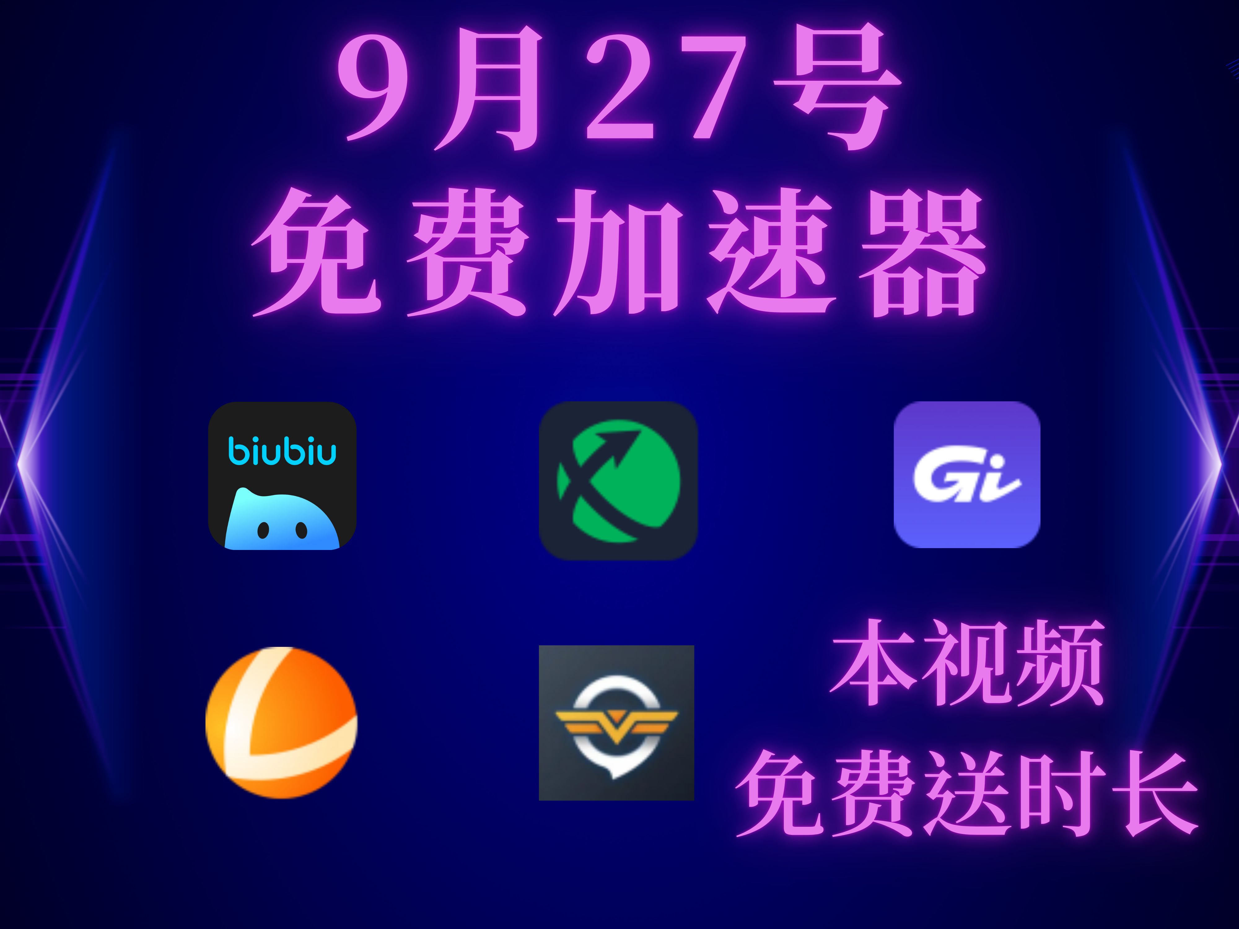 bibiiu加速安卓版biibiubiu加速器-第2张图片-太平洋在线下载