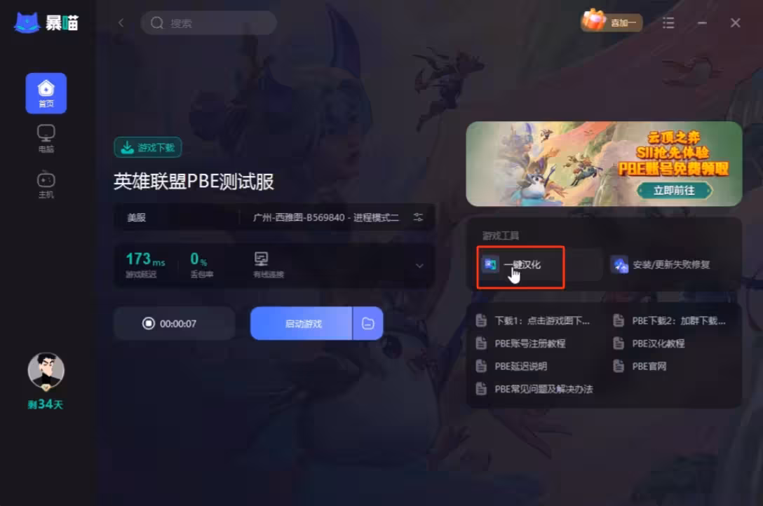 拳头客户端缩小拳头客户端怎么卸载-第2张图片-太平洋在线下载