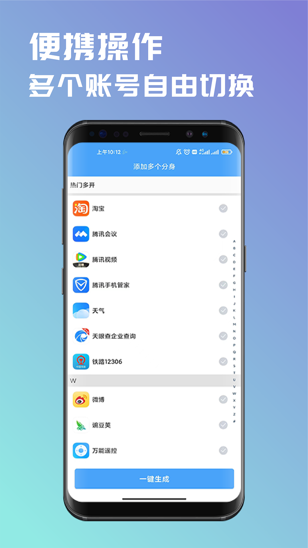 app客户端多开和多号app客户端下载-第2张图片-太平洋在线下载