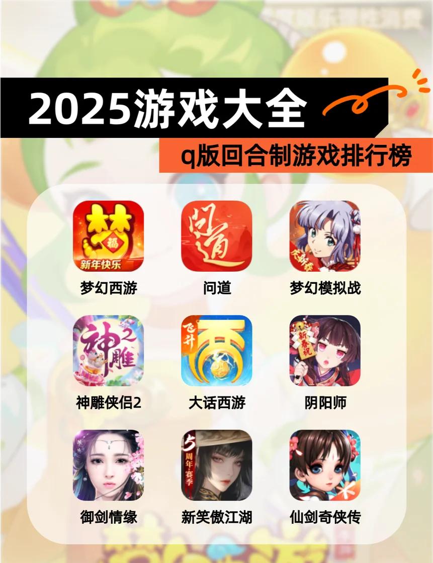 回合Q版手机网游热门回合制手游排行榜前十名