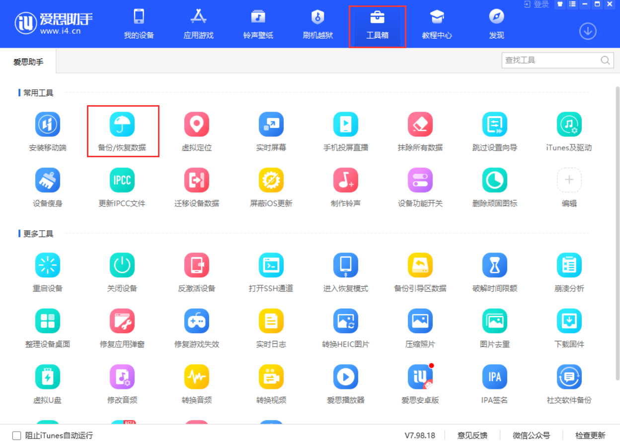 爱思助手手机版怎么下爱思助手手机版官方下载-第2张图片-太平洋在线下载