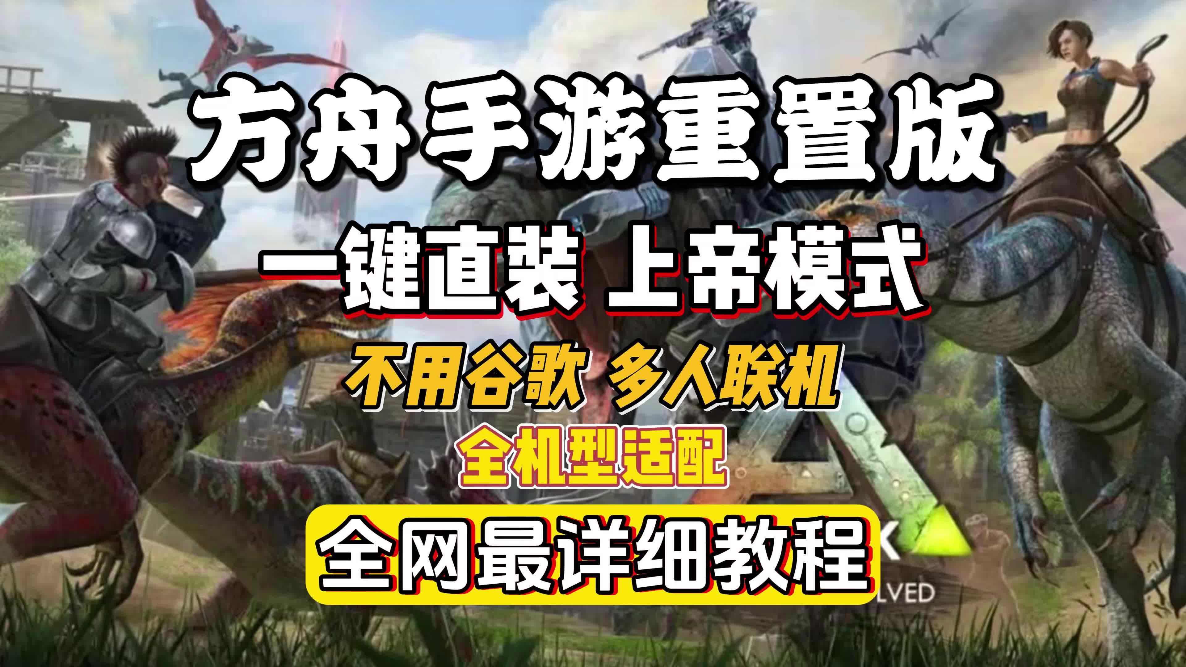 苹果版方舟破解苹果方舟破解mod悬浮菜单下载-第2张图片-太平洋在线下载